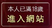本人已滿18歲，離開裸體清涼性感美女
