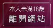 本人未滿18歲，離開裸體清涼性感美女